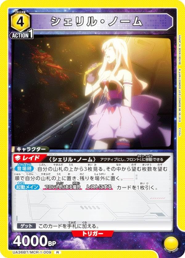 ユニオンアリーナ　マクロスシリーズ　シェリル　SR★★ シェリル・ノーム(UA36BT/MCR-1-051) | SR | ドラゴンスター